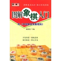 棋艺入门——图解象棋入门