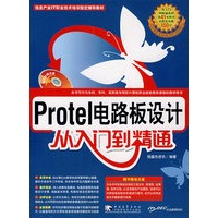protel 电路板设计从入门到精通（附光盘）