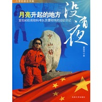 月亮升起的地方没有夜首批80后科考队员曹硕伟的远征日记