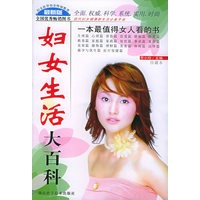 妇女生活大百科