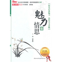 魅力情思