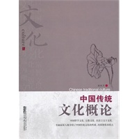 (BB)中国传统文化概论（社会科学）