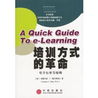 培训方式的革命：电子化学习指南