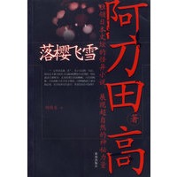 落樱飞雪
