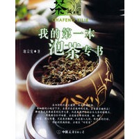 我的第一本泡茶专书——茶风系列