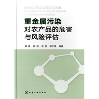 重金属污染对农产品的危害与风险评估