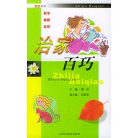 治家百巧