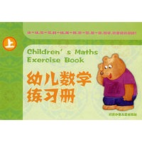幼儿数学练习册（上）