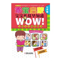 乖宝启蒙——宝宝礼仪早知道（公共篇）(独具匠心的儿歌、益智闯关游戏，与娃娃在互动游戏中培养孩子礼仪好习惯做乖宝！)