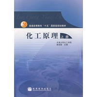 化工原理（上册）