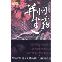 并州迷雾（狄仁杰探案一）