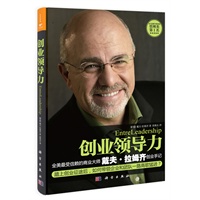 创业领导力