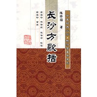 长沙方歌括