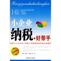 小企业纳税好帮手