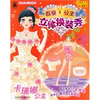 百变公主立体换装秀之卡瑞娜公主
