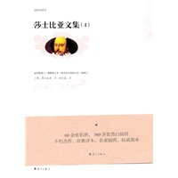 《莎士比亚4》