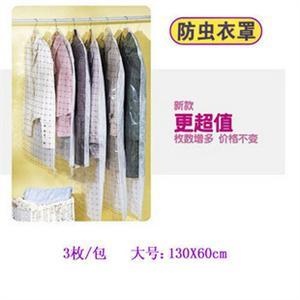 想飘 大号聚丙乙烯薄膜西服大衣防虫衣罩 3枚入 防虫防霉抗菌A55