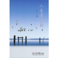 人生百忧解