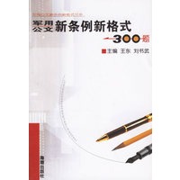 军用公文新条例新格式300题