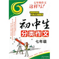 初中分类作文-七年级