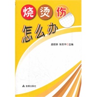 烧烫伤怎么办