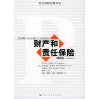 财产和责任保险:第4版
