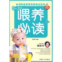 0-3岁喂养必读