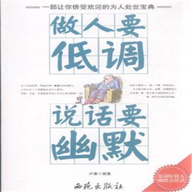 【做人要低调 说话要幽默图片】高清图_外观图
