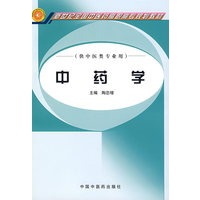 中药学