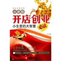小老板开店创业必读