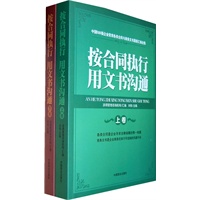 按合同执行用文书沟通(上下卷)