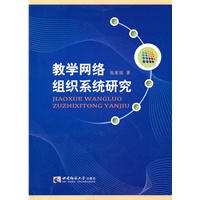 教学网络组织系统研究