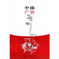 中国广告25年