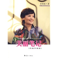 美丽笔记[白金升级版]