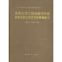 水利水保工程对黄河中游多沙粗沙区径流泥沙影响研究