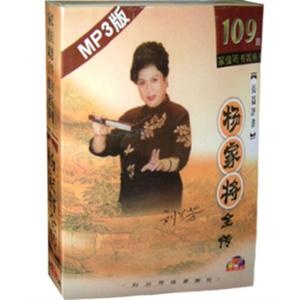 杨家将全传(109集)-刘兰芳播讲(5MP3)小组,杨