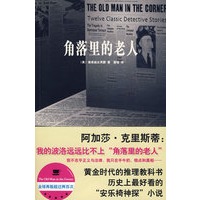 角落里的老人