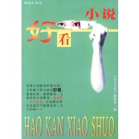 好看小说