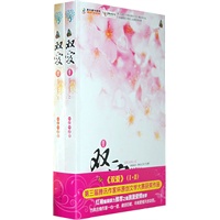 双爱（全2册）（网络原名：绝色之双子红颜）