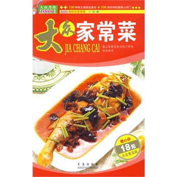 大众家常菜