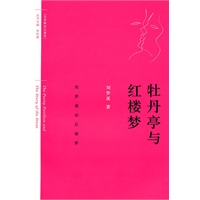 《牡丹亭》与《红楼梦》