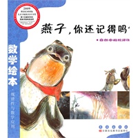 燕子，你还记得吗？