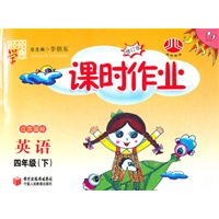 英语四年级下：江苏国标（2011年11月印刷）课时作业