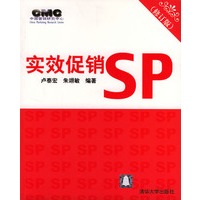 实效促销SP （修订版）