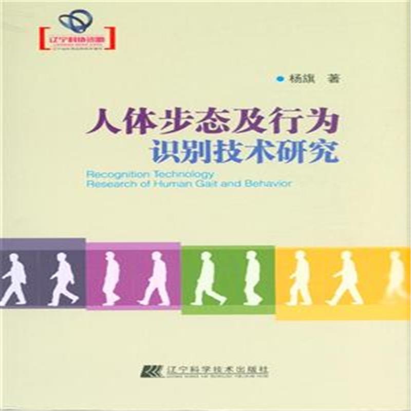 【人体步态及行为识别技术研究图片】高清图_