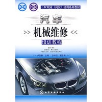 汽车机械维修培训教程