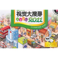 视觉大搜寻儿童挂历-城市