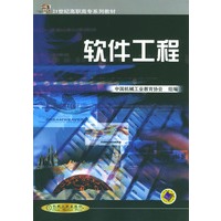 软件工程