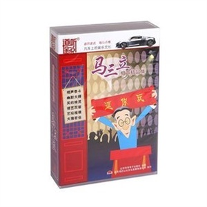 家佳听书馆系列 马三立相声精品集 10CD