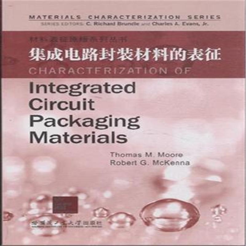 【集成电路封装材料的表征图片】高清图_外观